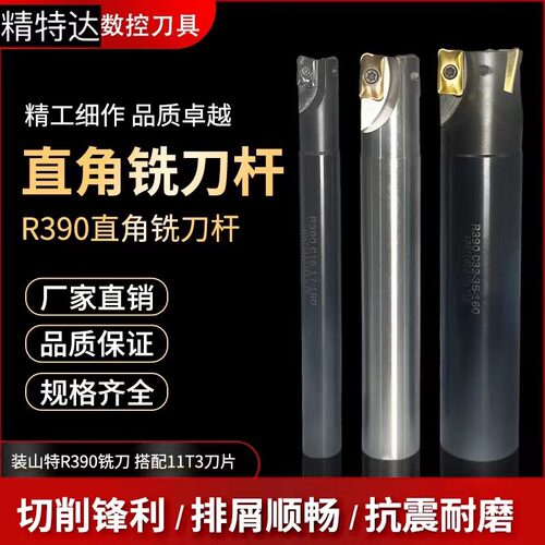 特价装山特R390 大0.8刀片刀杆直径25MM-35mm R390数控铣刀杆