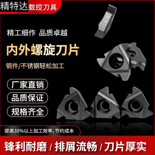 数控螺纹车刀片牙刀公制英制