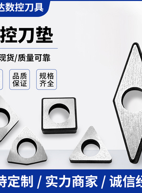 数控车刀杆车刀片合金垫片MV1603 STM1603 MW0804 MC1204刀具配件