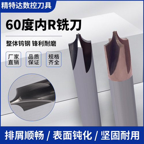 60度钨钢内R铣刀钢用铝用倒角刀