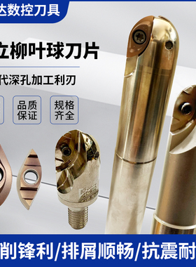 日立BCF/ABPF球头铣刀杆粗铣柳叶球型球刀片R8/R10/R12.5/R15/R20