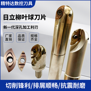 日立BCF/ABPF球头铣刀杆粗铣柳叶球型球刀片R8/R10/R12.5/R15/R20
