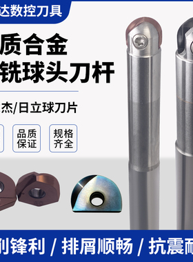 BNM/ABPF球头精铣刀杆硬质合金抗震球型刀杆装日立戴杰半圆球刀片