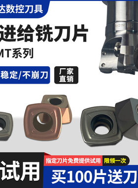 快进给四方铣刀片SDMT120/150512高效开粗切削铣床刀粒ASRF刀盘