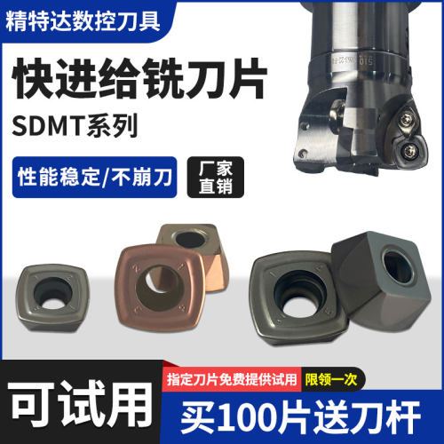 快进给四方铣刀片SDMT120/150512高效开粗切削铣床刀粒ASRF刀盘