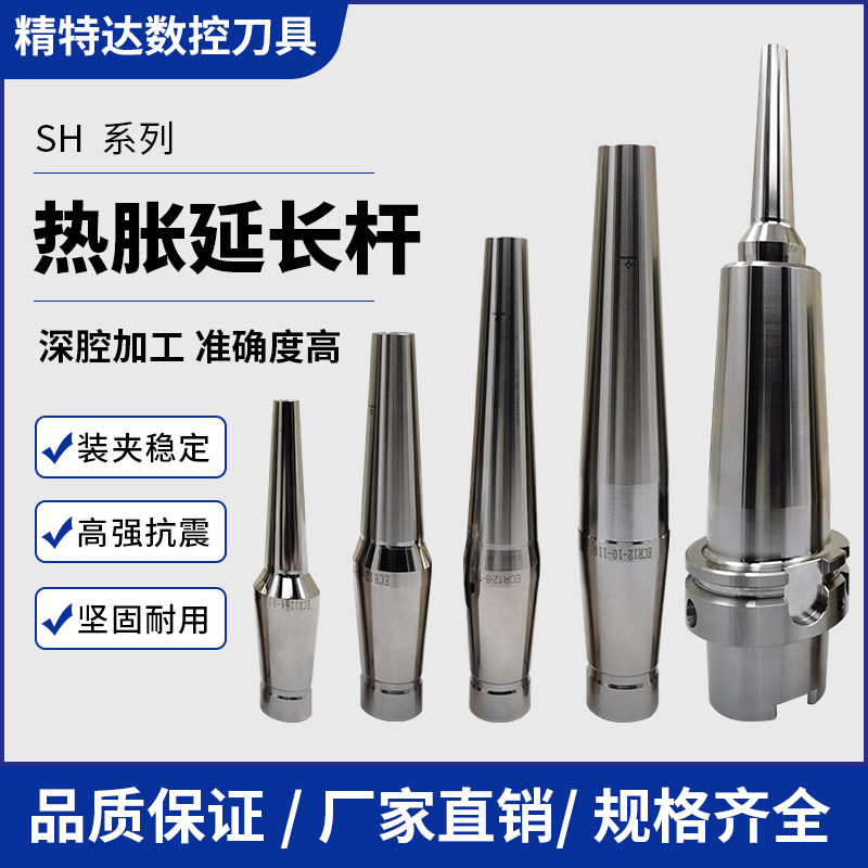 SH热装式直柄延长杆深腔热胀刀杆