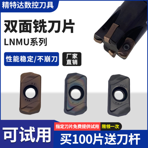 LNMU快进给铣刀片买500送150
