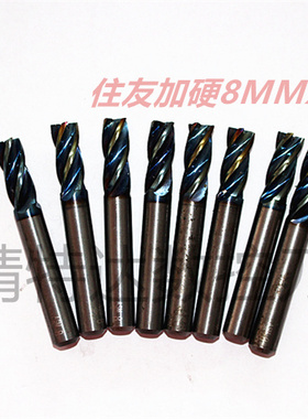 进口住友二手加硬蓝色8MM*60L*4F铣刀数控铣刀旧铣刀