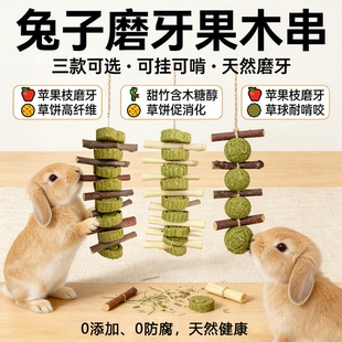 兔子仓鼠磨牙串苹果木甜竹草串龙猫豚鼠花栗鼠磨牙棒啃咬玩具用品