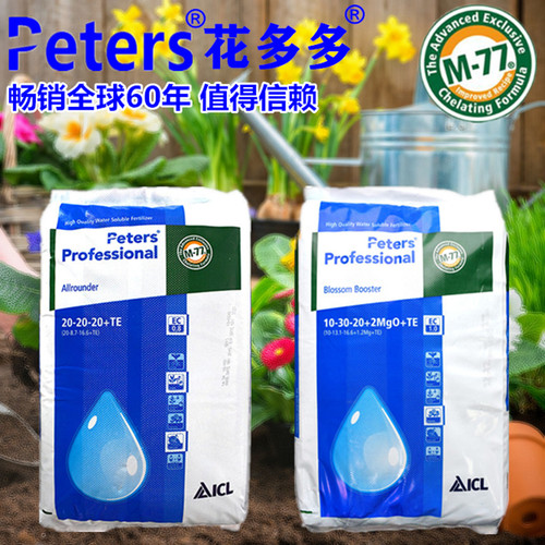 花多多1号2号家用通用多肉水溶肥