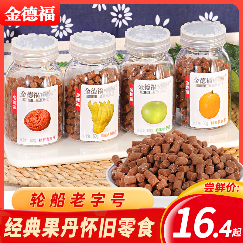 金德福蜂蜜鹽金棗輪船牌柚子丹老梅丹老香櫞休閑零食華華丹老鼠屎