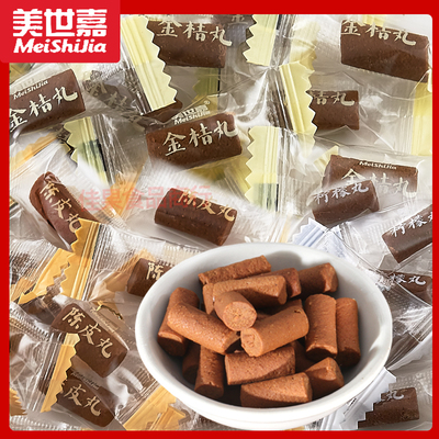 美世嘉陈皮丸丹200克金桔柠檬丸老鼠屎盐金枣咸金桔零食独立包装