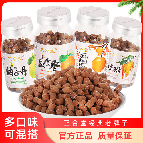 正合堂盐金枣柚子丹开味馋嘴零食