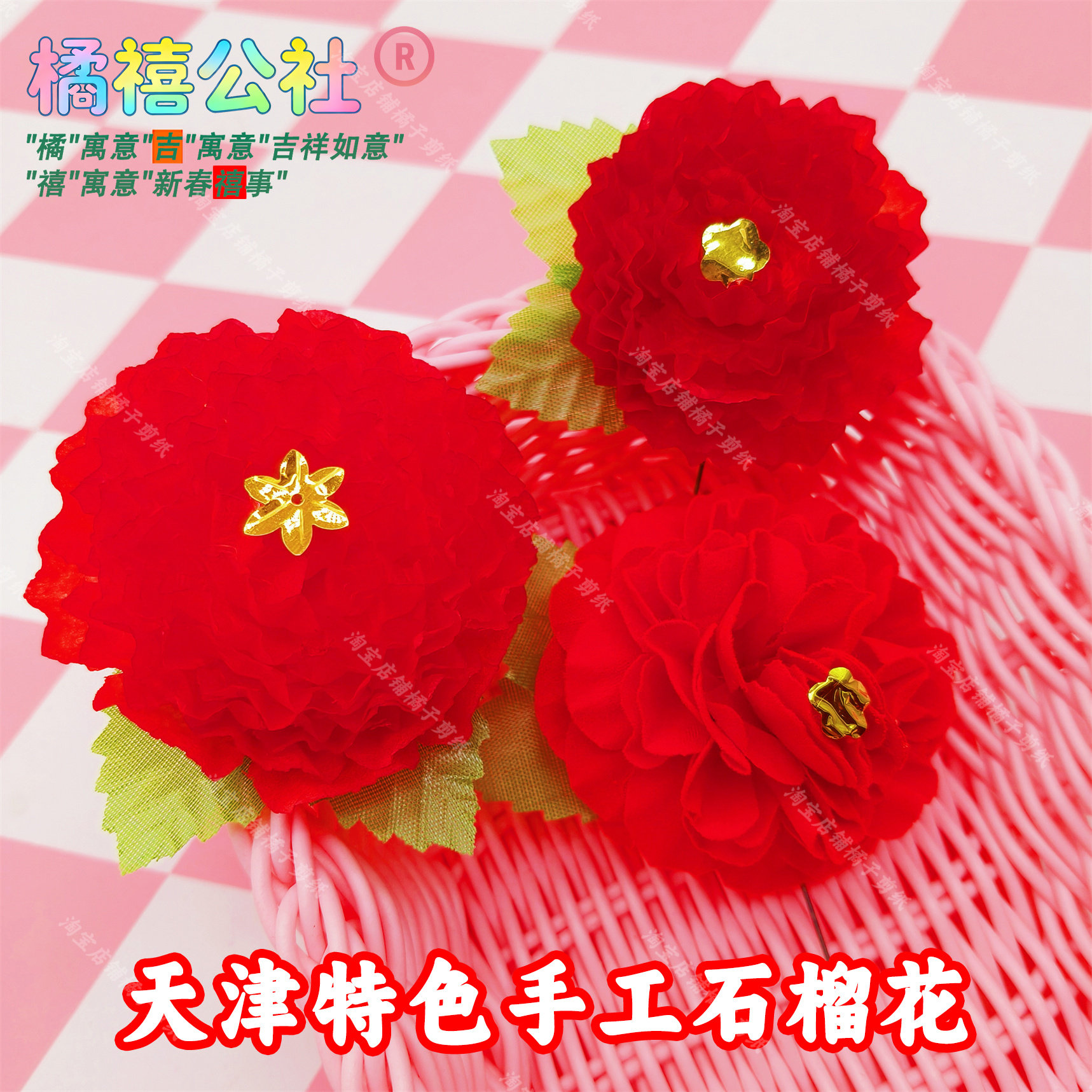 红纸石榴花娟花头花头饰  天津过年婆婆妈妈老人红色绒聚宝盆,节庆用品/礼品,创意礼盒/礼品套组,淘宝优惠券,粉丝福利购,淘宝优惠卷