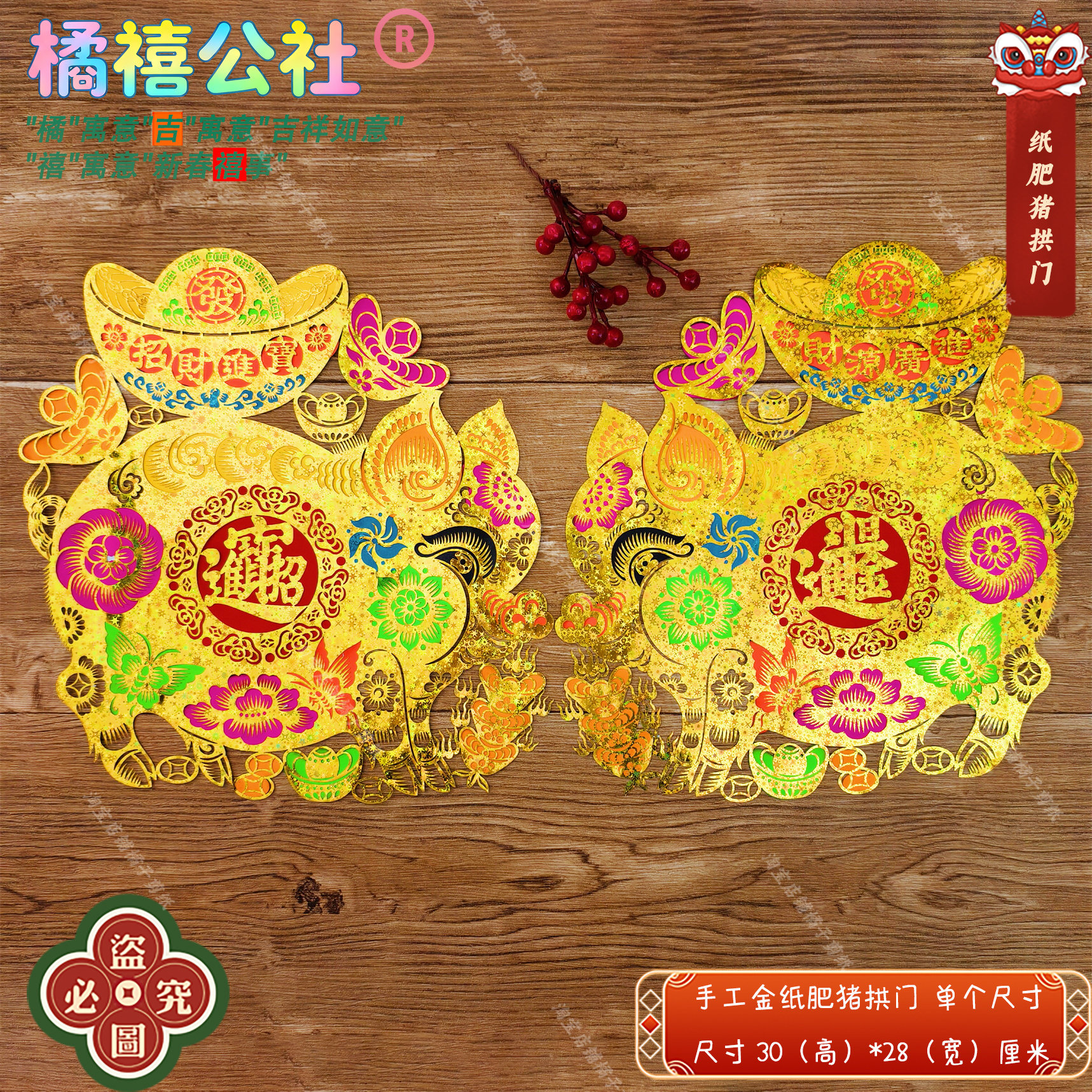 天津肥猪拱门 2026马年剪纸新年天津门贴剪纸猪吊钱窗花福字春节,节庆用品/礼品,喜字/剪纸/贴纸,淘宝优惠券,粉丝福利购,淘宝优惠卷