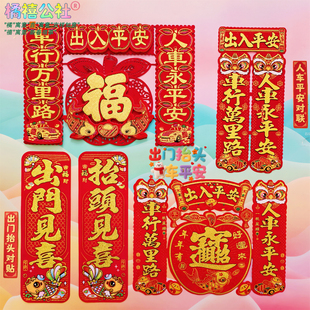 新年2026门贴绒布出门见喜抬头见喜毛毡人车平安带背胶磁铁吸附