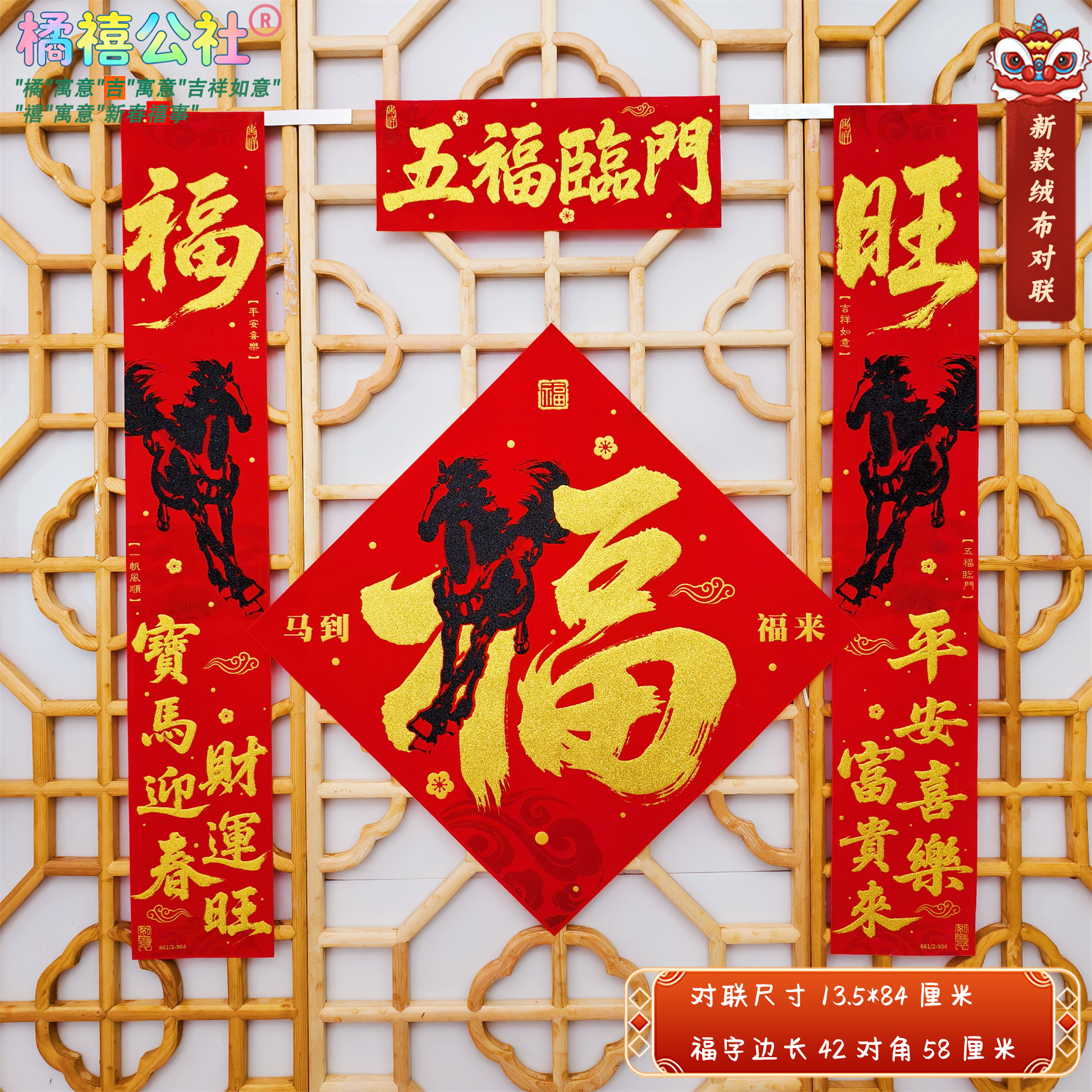 2026马年春节福字门贴绒布黑字福字对联套装墙贴新年装饰