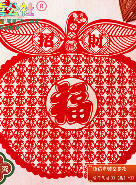 2027羊年春节剪纸植绒布窗花