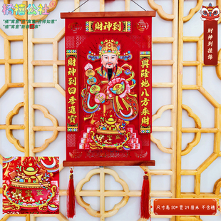 2026春节新年财神爷贴画请财神创意立体财神贴纸年画装 饰用品