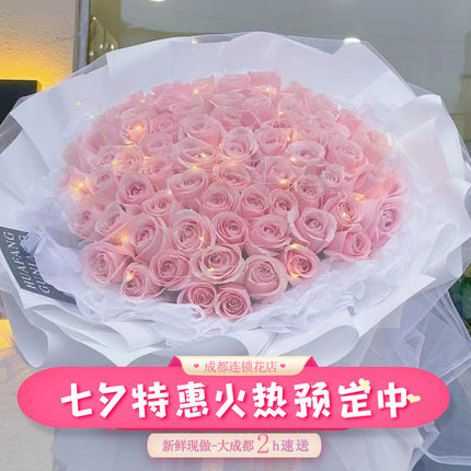 成都市区鲜花速递青羊金牛武侯成华锦江送花2小时上门