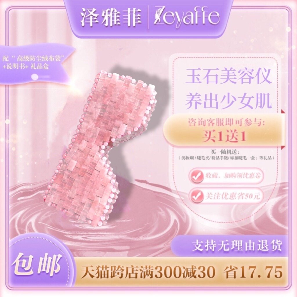 《泽雅菲Zeyaffe》粉水晶玉石眼罩冷敷或热敷缓解眼部疲劳消水肿