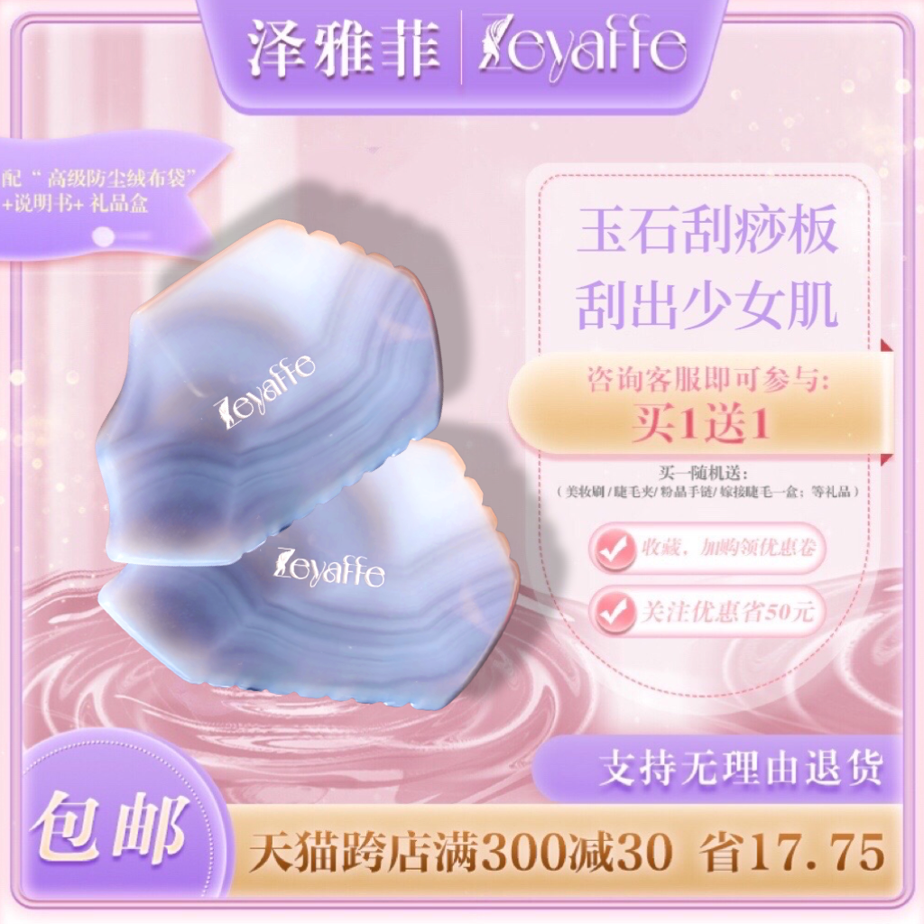 玛瑙玉石刮痧板泽雅菲美容护肤