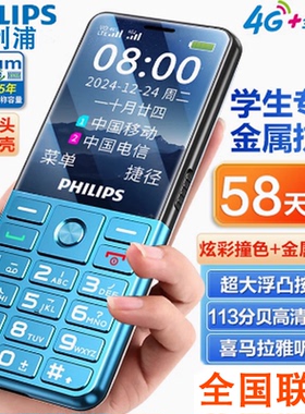 Philips/飞利浦 P510老年机5G4G全网通超长待机中王老人手机X3560