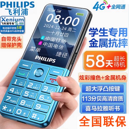 飞利浦老年机超长待机王老人手机