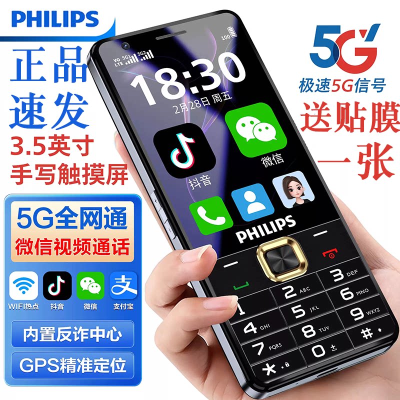 Philips/飞利浦 E8101支付宝触屏手写定位中老人手机无线WiFi微信