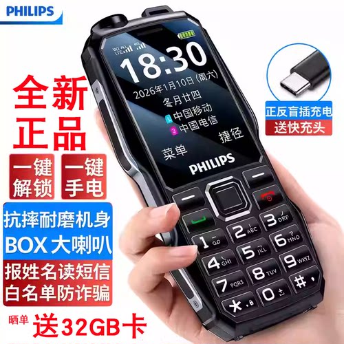 飞利浦老年手机4G全网通S688A699