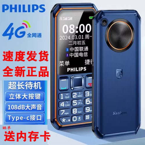 送内存卡飞利浦超长待手机老年机