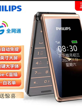 Philips/飞利浦 E6616翻盖老年机4G全网通超长待语音播报老人手机