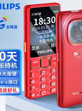 Philips/飞利浦 P608中小学生老年人手机5G4G+全网通版AI超长待机