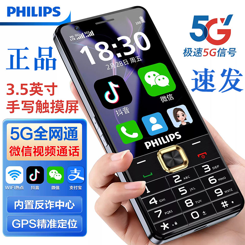 GPS定位戒网Philips/飞利浦 E6810中学生5G4G全网通老年手机E8101