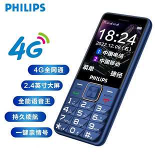 E6220老人手机移动联通电信卡老年机4G全网通版 飞利浦 Philips