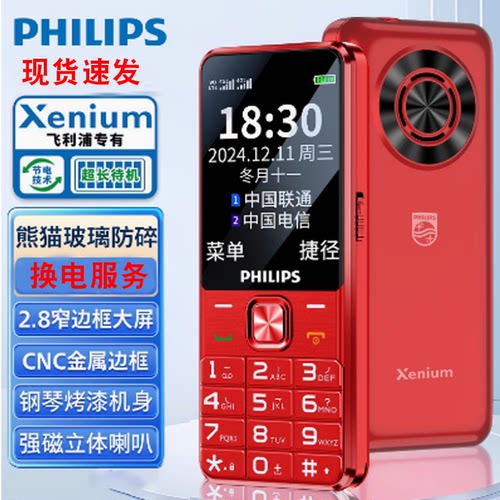 飞利浦T910老年手机联通电信6256