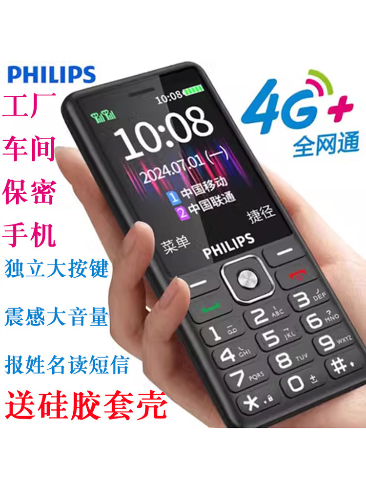 送套壳Philips/飞利浦 Xenium E506AE536无拍照工作手机蓝思工厂