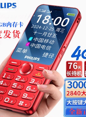 Philips/飞利浦 E6250全网通香港繁体超长待老人手机大字大屏大声