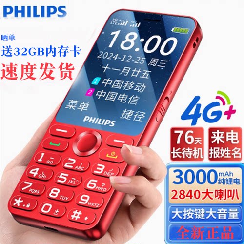 飞利浦老人手机超长待5G4G全网通