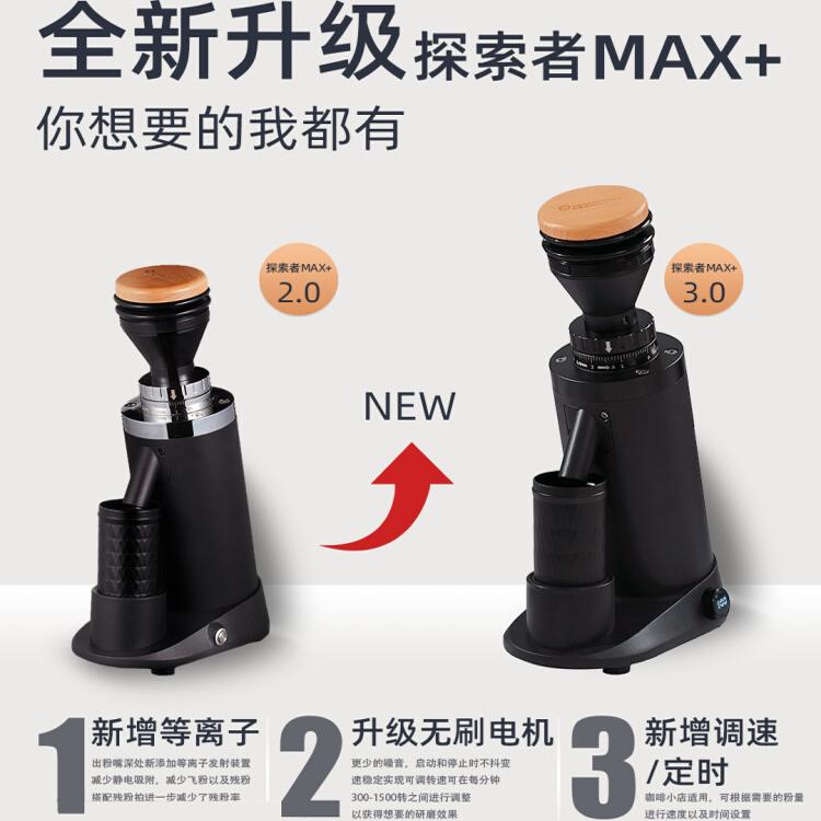 starseeker探索者Max+电动磨豆机全新3.0版平刀锥刀意式手冲家用
