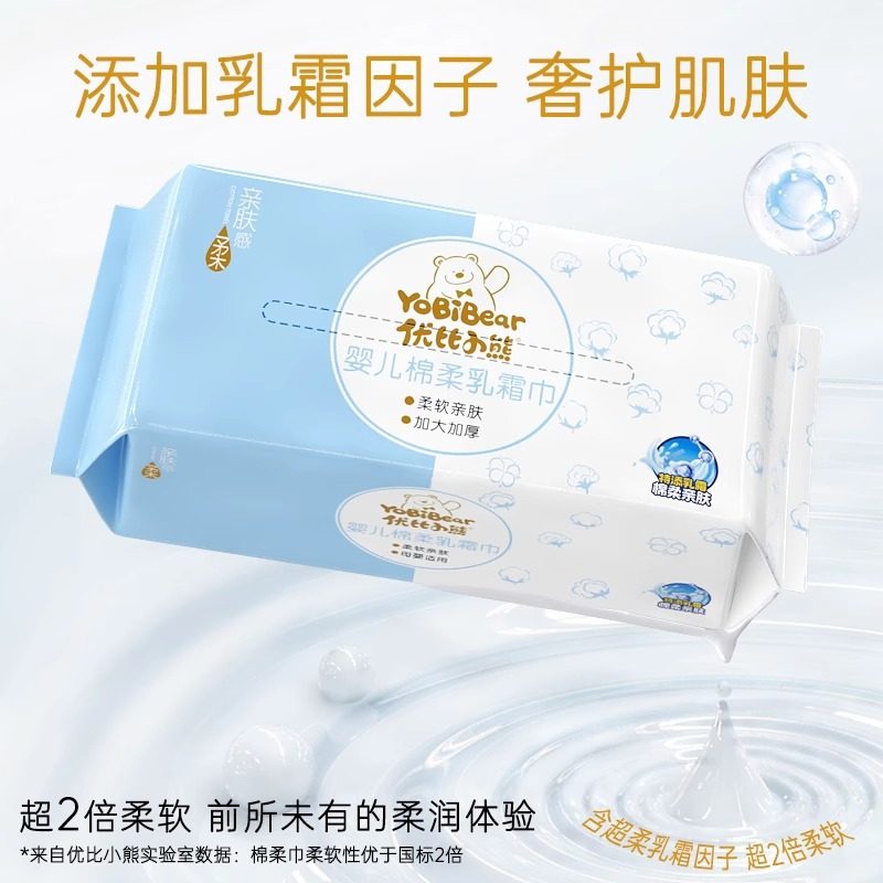 优比小熊乳霜棉柔巾70g加大加厚乳霜洁面巾70抽平纹一次性洗脸巾,居家布艺,一次性洗脸巾/压缩毛巾,淘宝优惠券,粉丝福利购,淘宝优惠卷