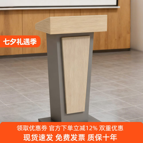 现代简约会议室演讲台主持发言台