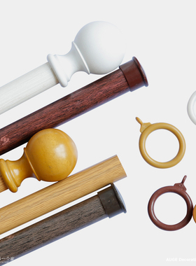 AUGE奥格定制 现代简约实木风格罗马杆木纹窗帘杆子顶装窗帘滑杆