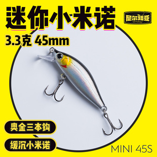 3.3克微物mini小米诺路亚饵沉水45mm钓翘嘴马口鲈鱼罗飞红眼尼尔