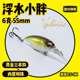 尼尔Crank摇滚小胖子路亚假饵5.5cm6g鲈鱼翘嘴鳜鱼噪音浮水通杀