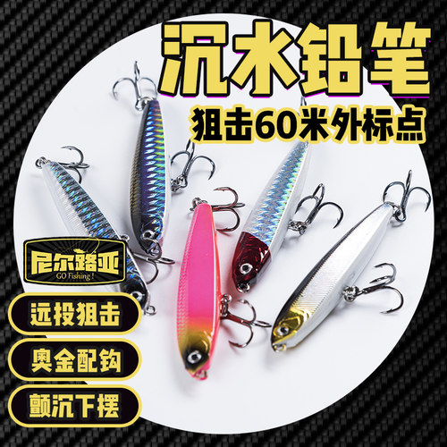 沉水铅笔路亚饵超远投翘嘴