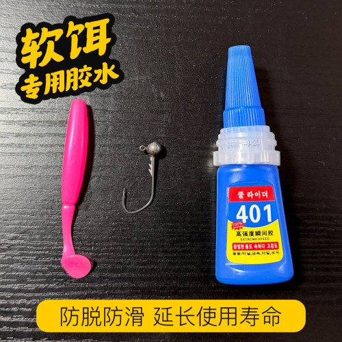 路亚浮水TPE假饵专用胶水