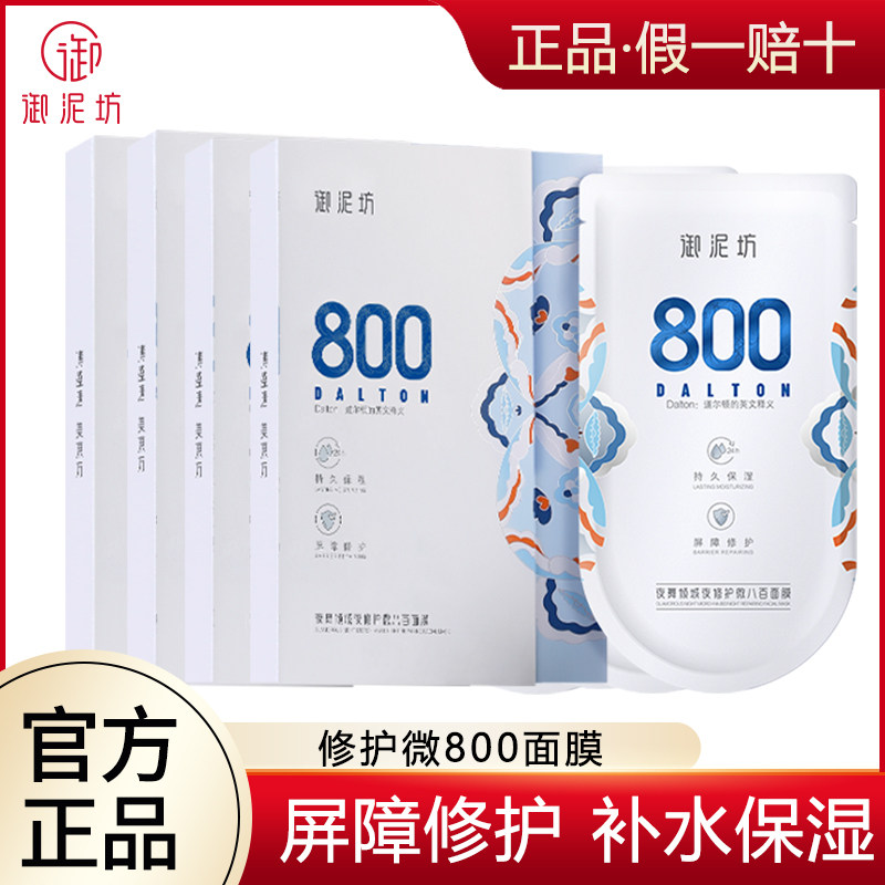 御泥坊夜舞倾城夜修护微800面膜深层补水保湿晒后修护官方正品女