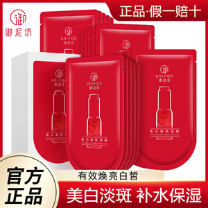 御泥坊面膜美白淡斑补水保湿改善黄气暗沉提亮肤色官方正品夏季女