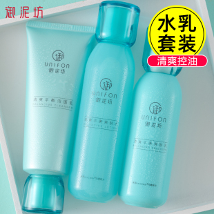 御泥坊水乳套装护肤品补水保湿控油全套官网正品送女生礼物